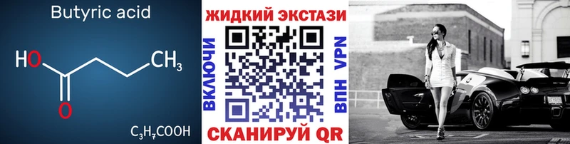 как найти наркотики  Верхотурье  БУТИРАТ Butirat 